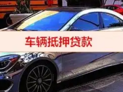 石林汽车抵押借款的额度如何确定？
